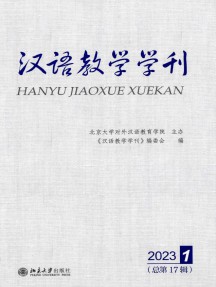汉语教学学刊杂志